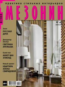 annet van egmond magazine cover russian artwork